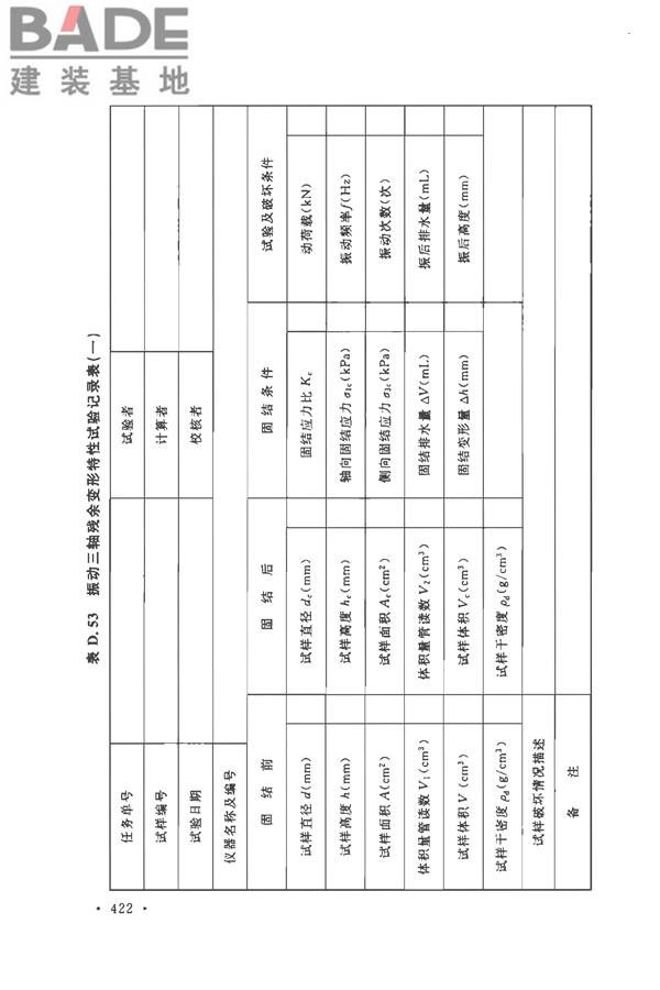 土工试验方法标准_页面_453.jpg
