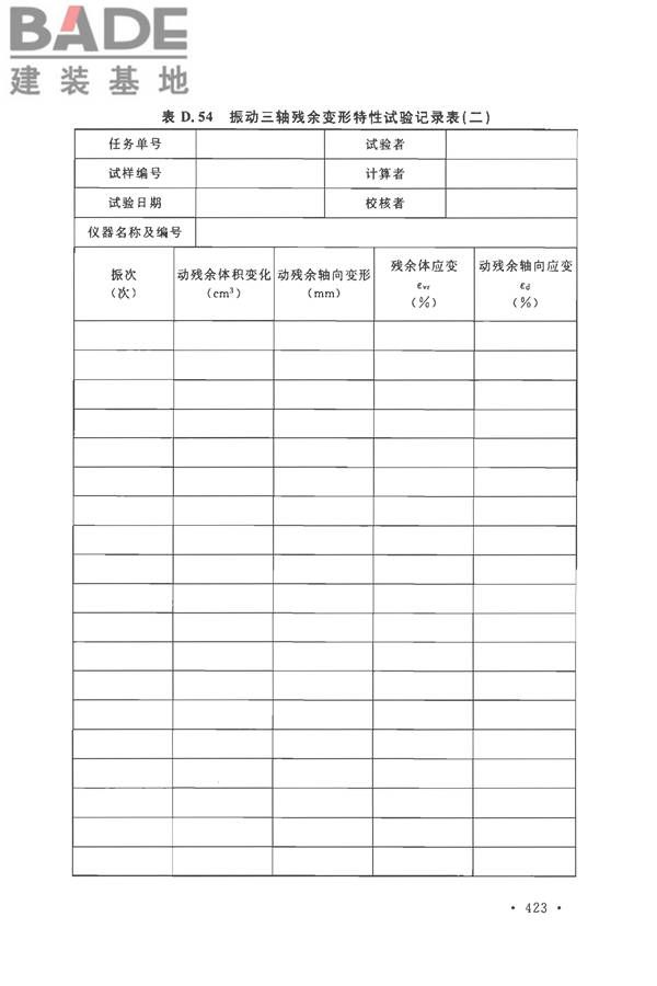 土工试验方法标准_页面_454.jpg