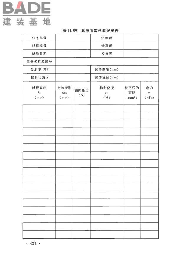 土工试验方法标准_页面_459.jpg