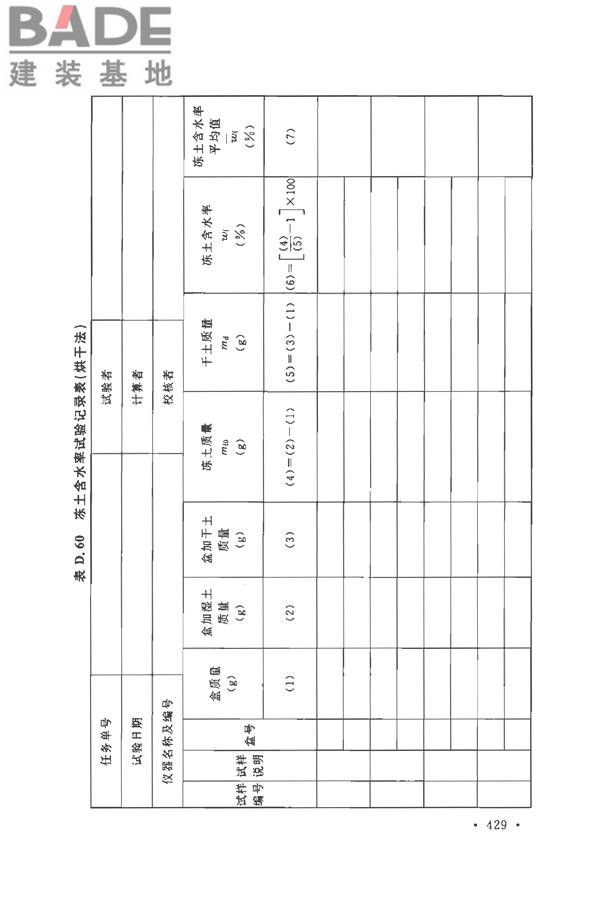 土工试验方法标准_页面_460.jpg