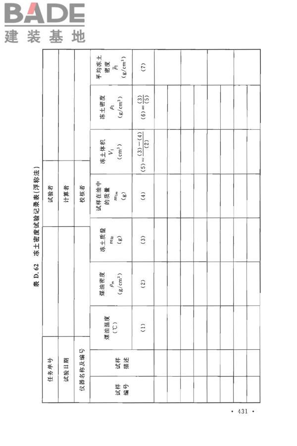 土工试验方法标准_页面_462.jpg