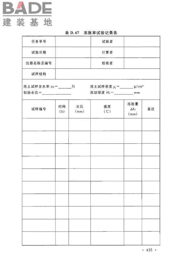 土工试验方法标准_页面_466.jpg