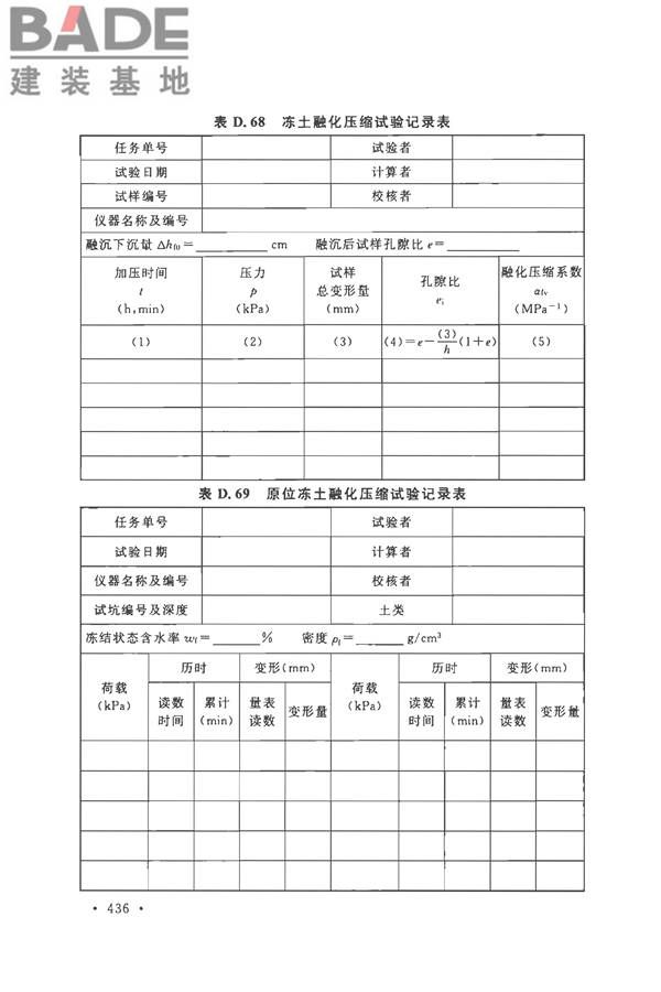 土工试验方法标准_页面_467.jpg
