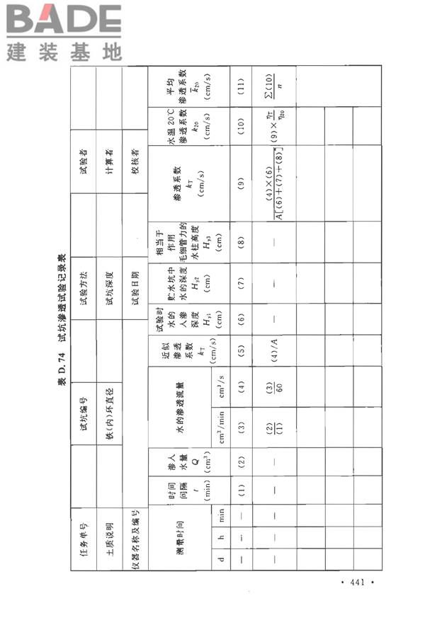 土工试验方法标准_页面_472.jpg