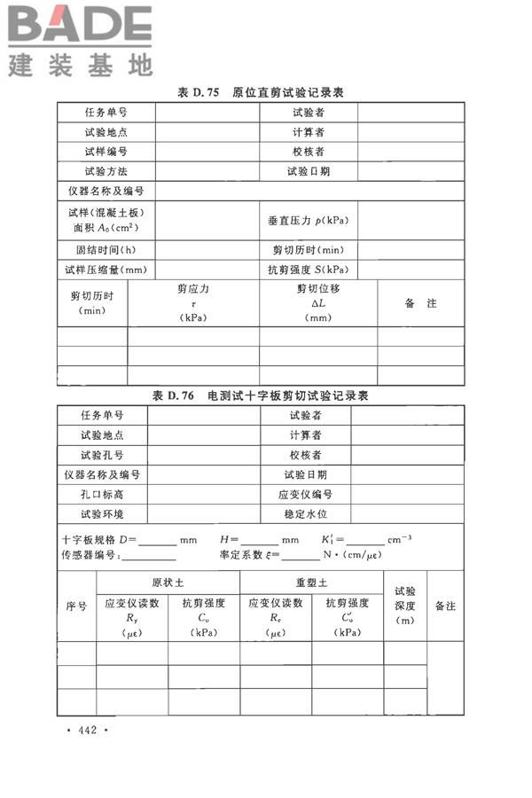 土工试验方法标准_页面_473.jpg