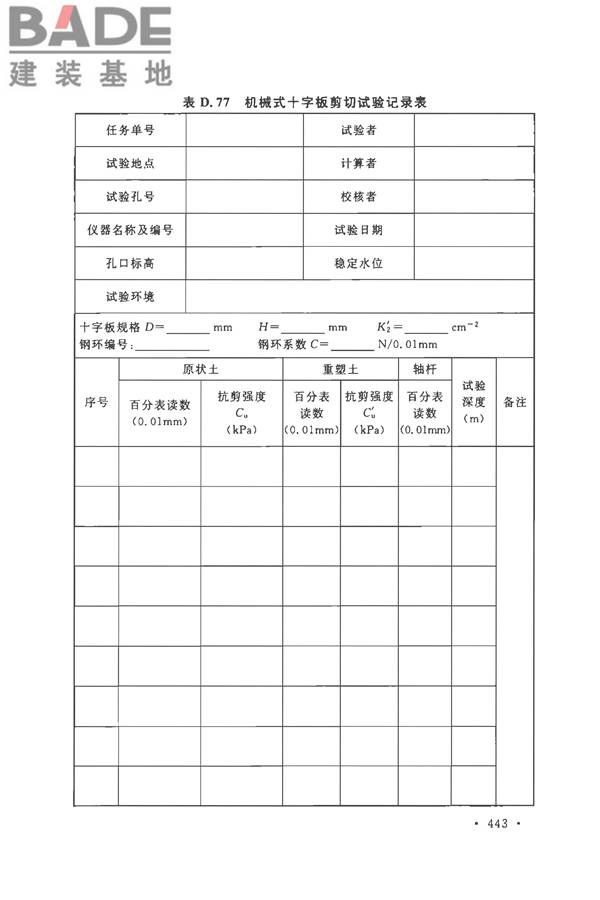土工试验方法标准_页面_474.jpg