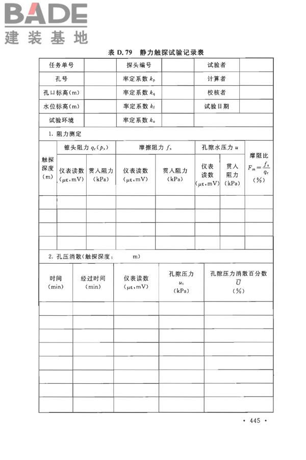 土工试验方法标准_页面_476.jpg
