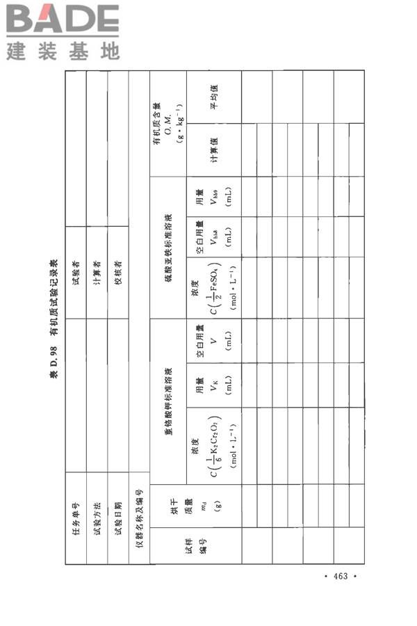 土工试验方法标准_页面_494.jpg