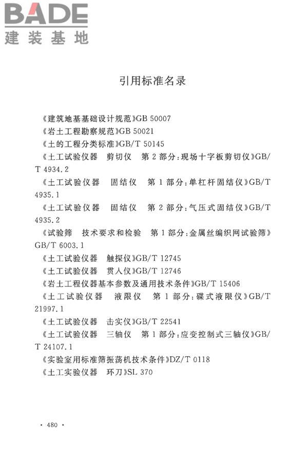 土工试验方法标准_页面_511.jpg