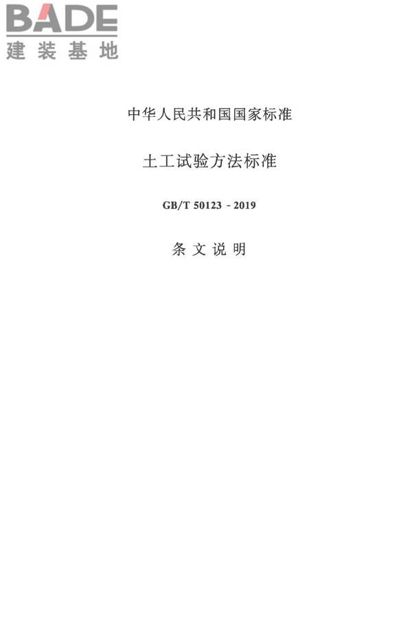 土工试验方法标准_页面_512.jpg