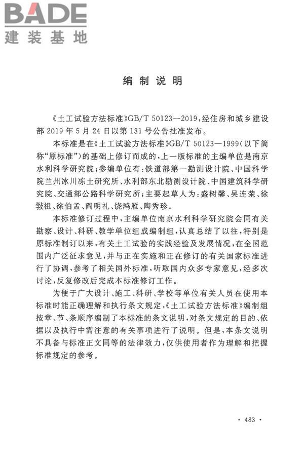 土工试验方法标准_页面_513.jpg