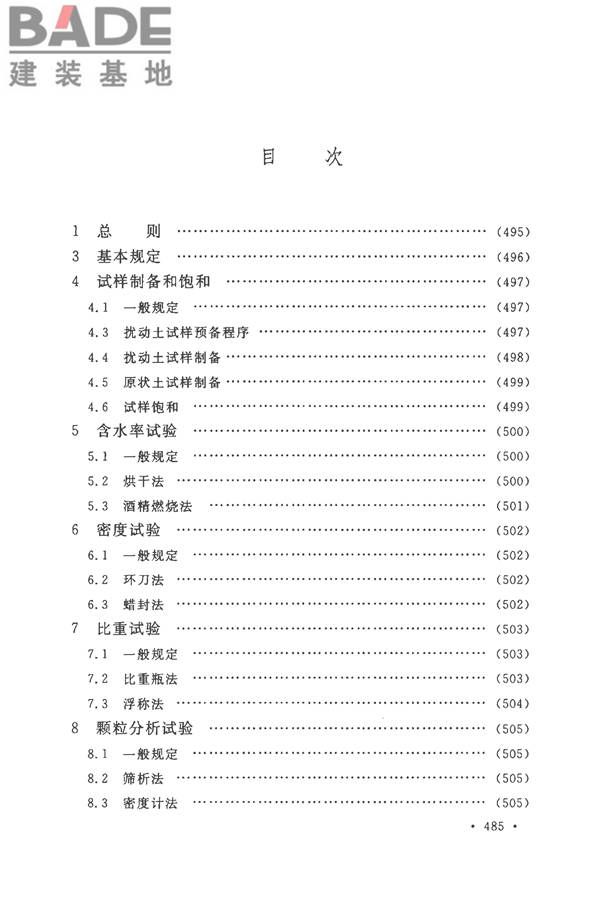 土工试验方法标准_页面_514.jpg