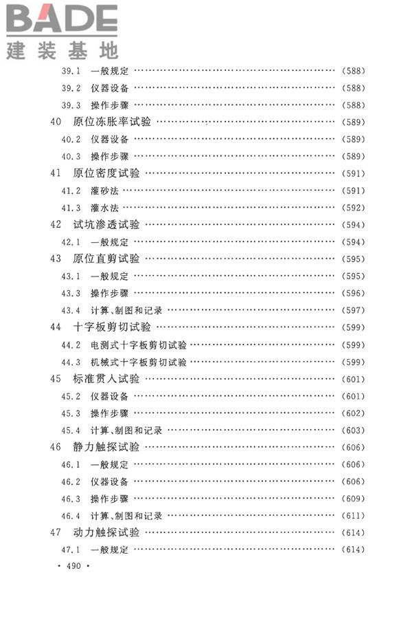 土工试验方法标准_页面_519.jpg