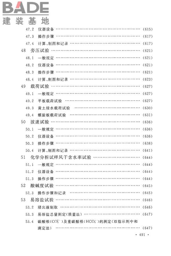 土工试验方法标准_页面_520.jpg