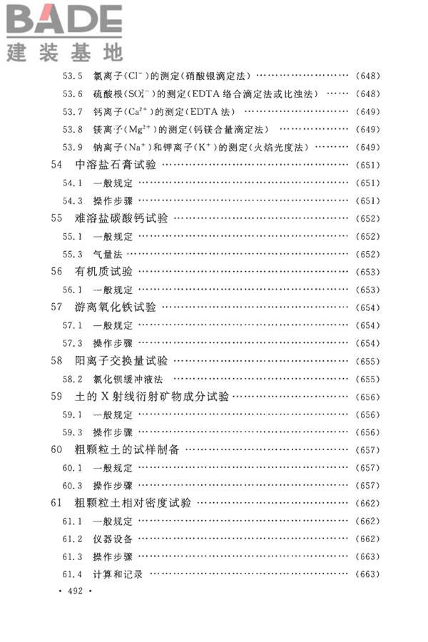 土工试验方法标准_页面_521.jpg