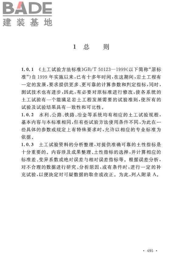 土工试验方法标准_页面_524.jpg