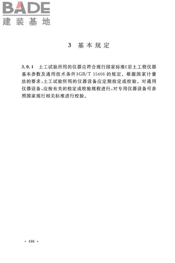 土工试验方法标准_页面_525.jpg