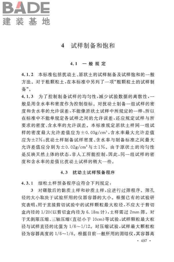 土工试验方法标准_页面_526.jpg