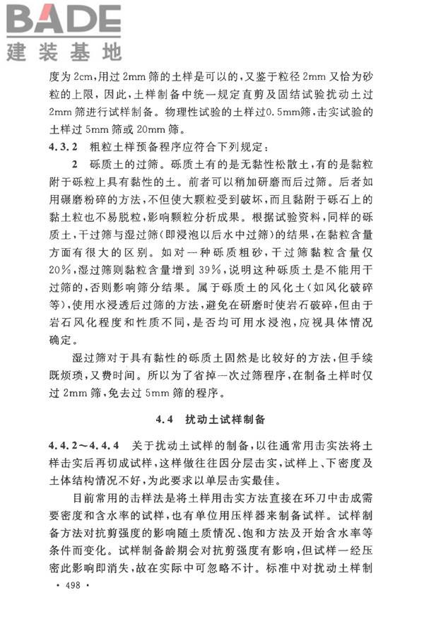 土工试验方法标准_页面_527.jpg