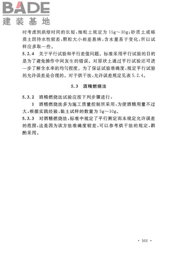 土工试验方法标准_页面_530.jpg