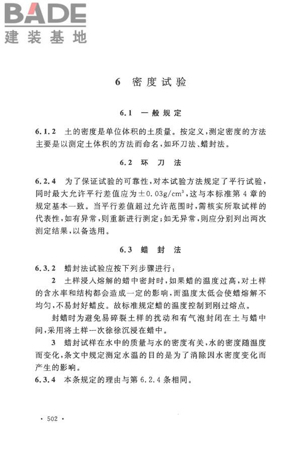 土工试验方法标准_页面_531.jpg