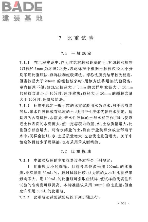 土工试验方法标准_页面_532.jpg
