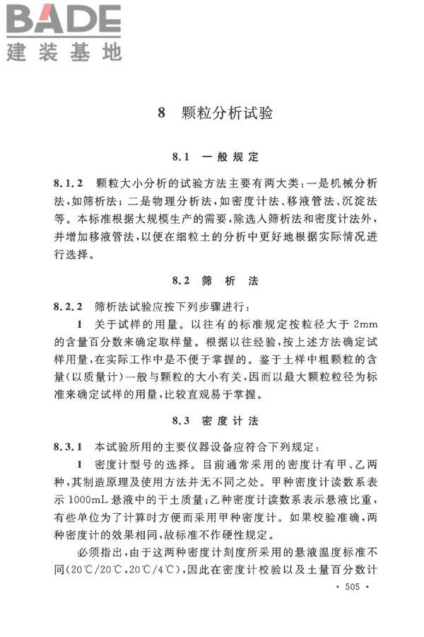土工试验方法标准_页面_534.jpg