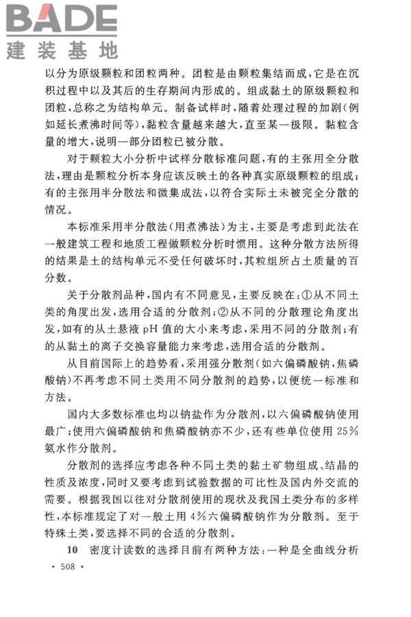 土工试验方法标准_页面_537.jpg