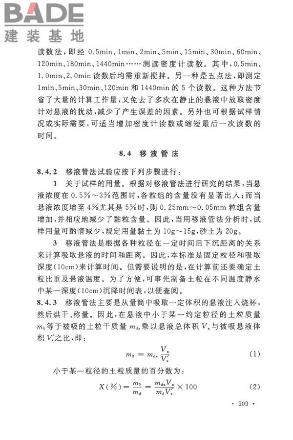土工试验方法标准_页面_538.jpg