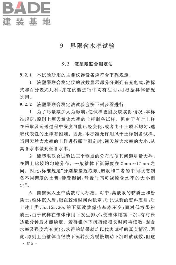 土工试验方法标准_页面_539.jpg