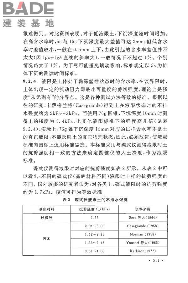 土工试验方法标准_页面_540.jpg