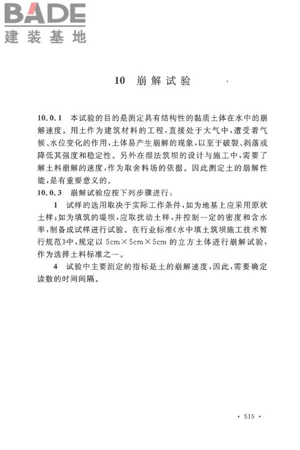 土工试验方法标准_页面_544.jpg