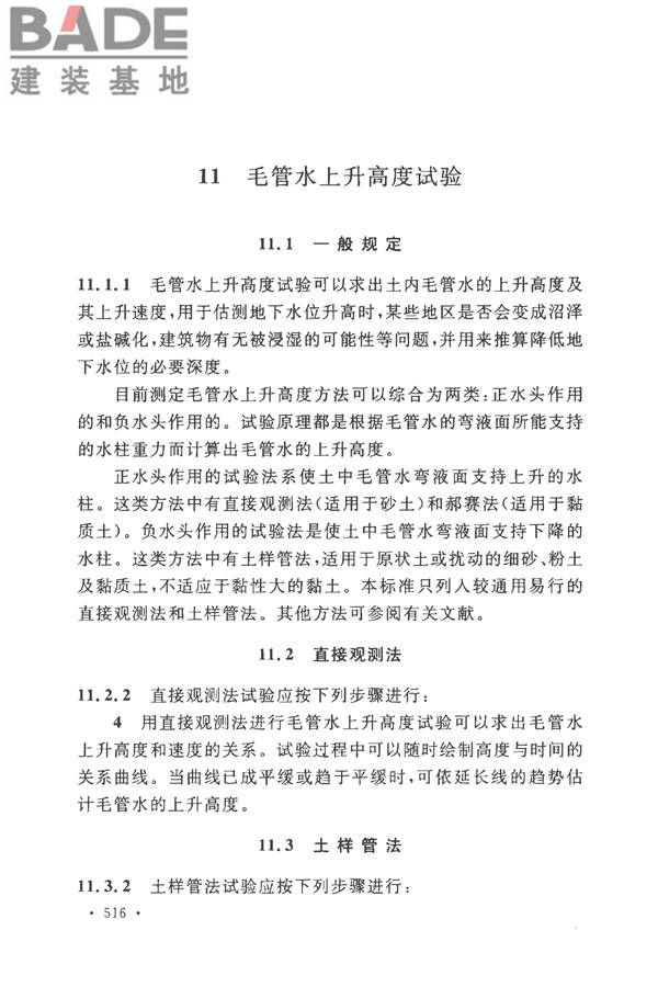 土工试验方法标准_页面_545.jpg