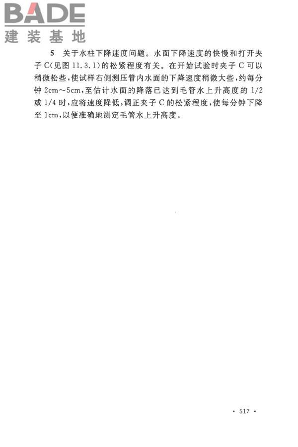 土工试验方法标准_页面_546.jpg