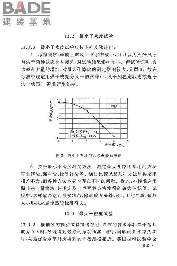 土工试验方法标准_页面_548.jpg