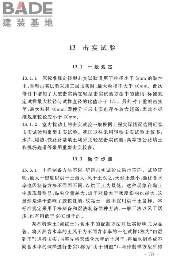 土工试验方法标准_页面_550.jpg