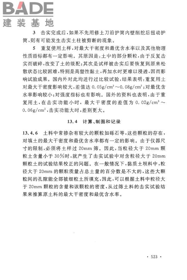 土工试验方法标准_页面_552.jpg