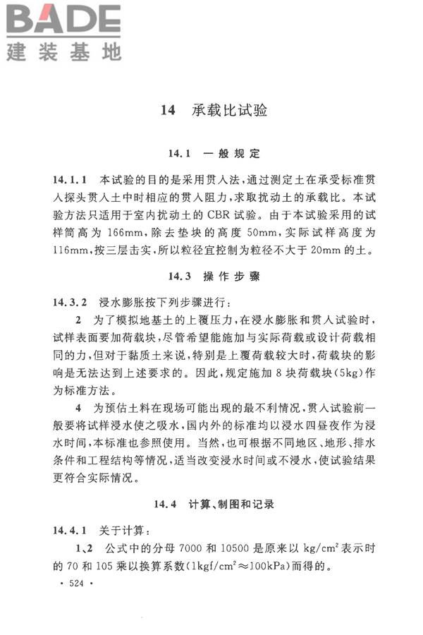 土工试验方法标准_页面_553.jpg