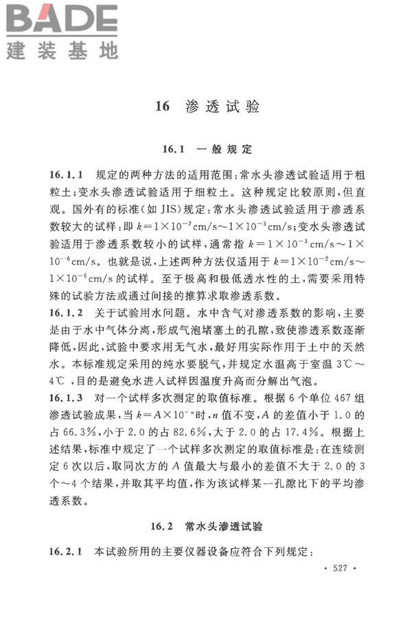 土工试验方法标准_页面_556.jpg