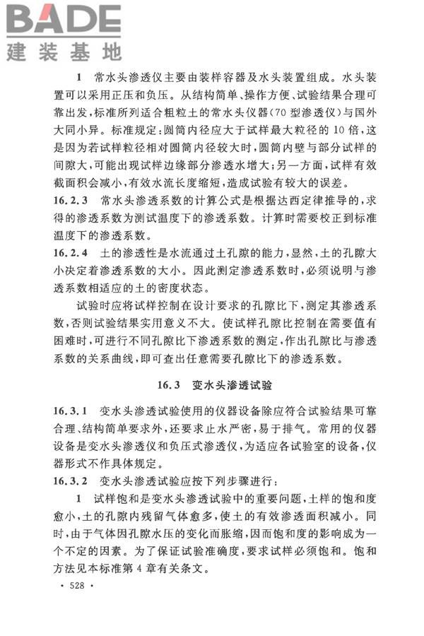 土工试验方法标准_页面_557.jpg