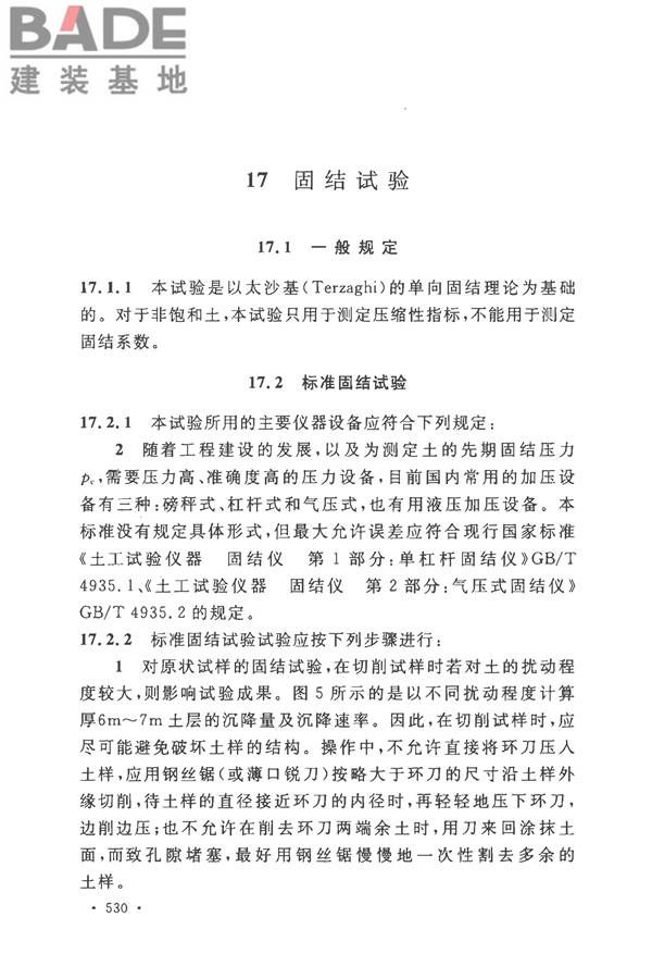 土工试验方法标准_页面_559.jpg
