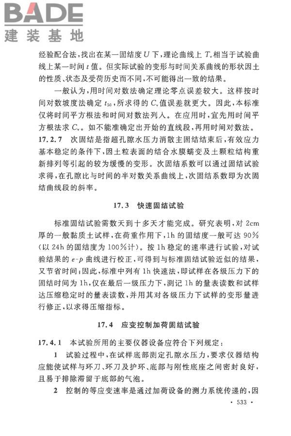土工试验方法标准_页面_562.jpg