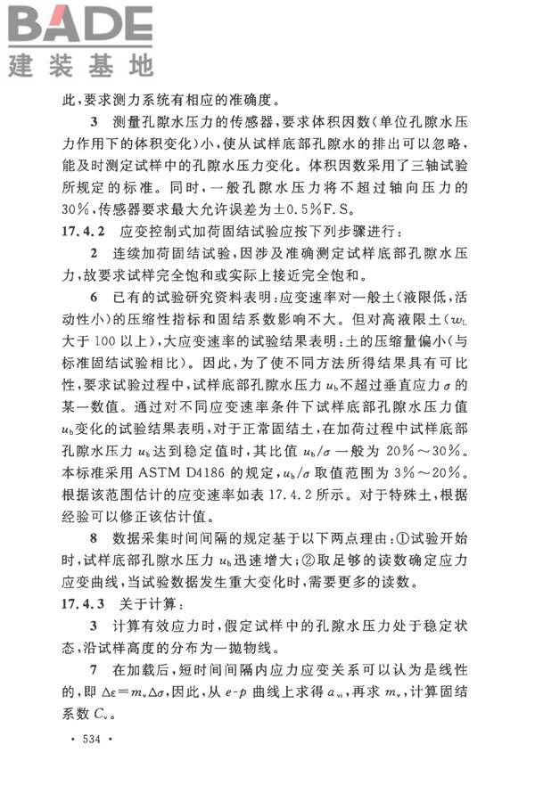 土工试验方法标准_页面_563.jpg
