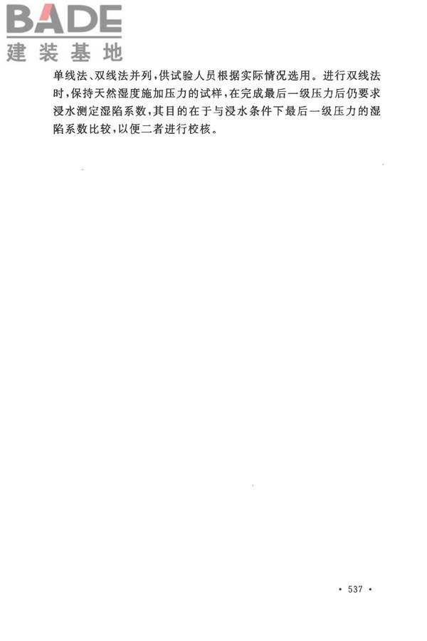 土工试验方法标准_页面_566.jpg