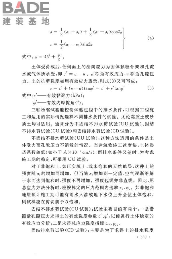 土工试验方法标准_页面_568.jpg