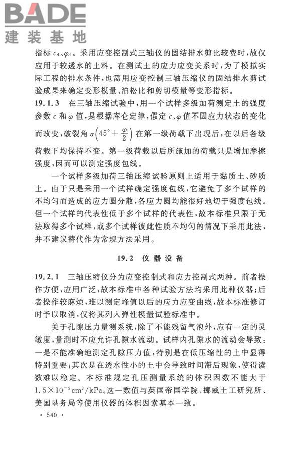 土工试验方法标准_页面_569.jpg