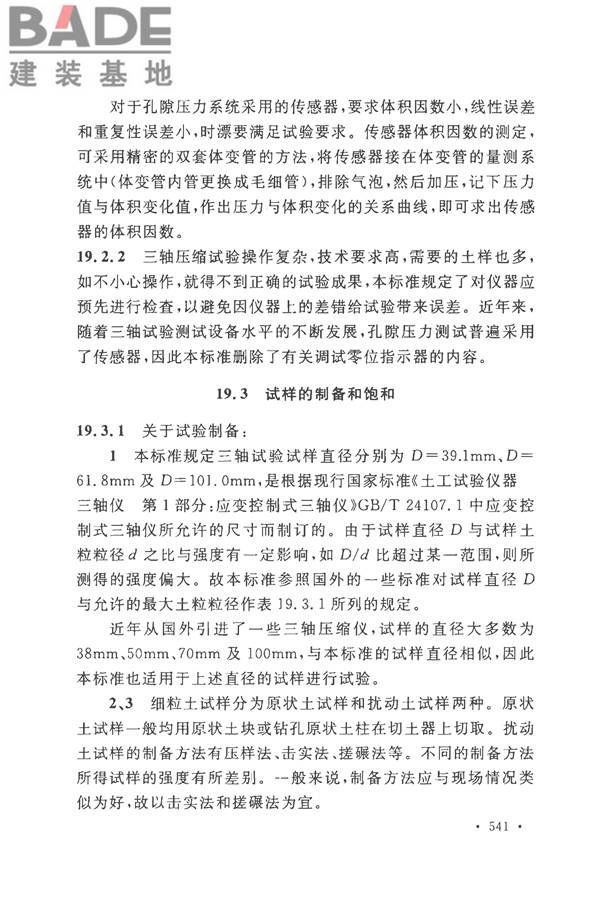 土工试验方法标准_页面_570.jpg