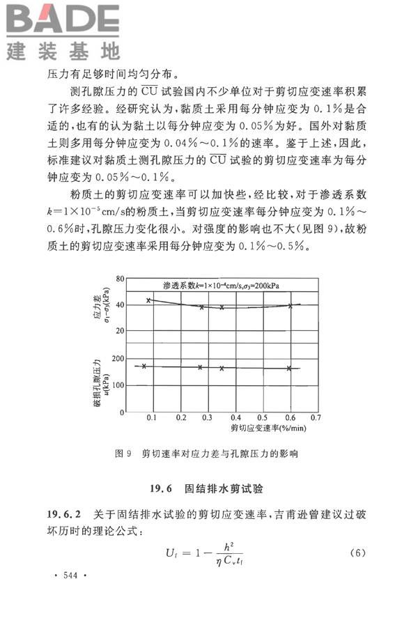 土工试验方法标准_页面_573.jpg