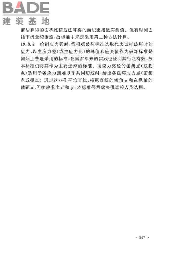 土工试验方法标准_页面_576.jpg