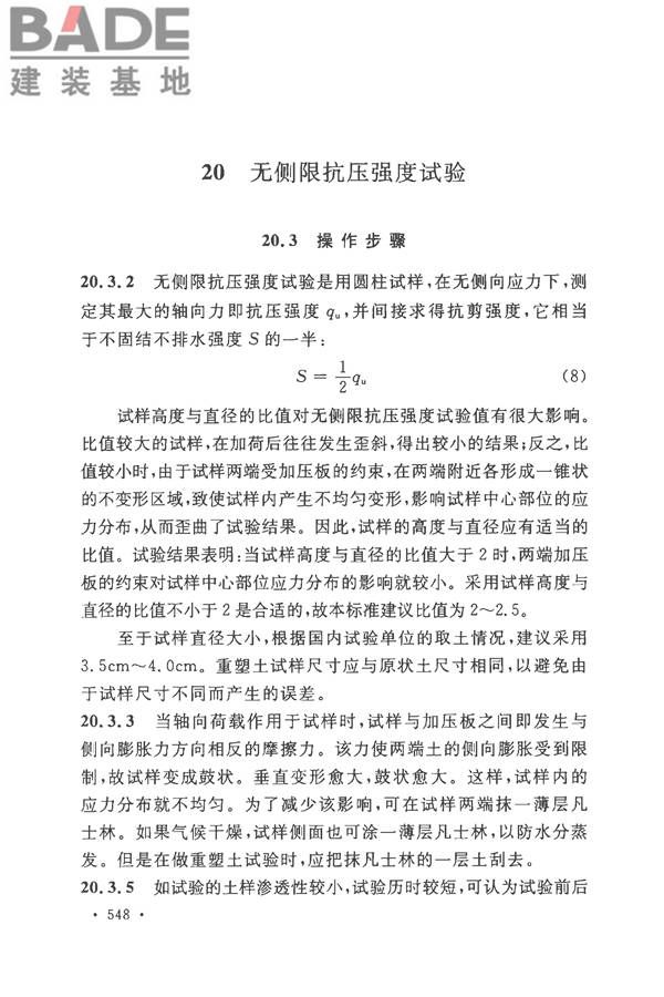 土工试验方法标准_页面_577.jpg